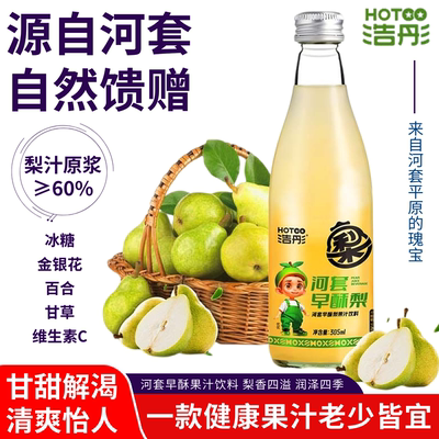 蒙古河套早酥梨汁饮料