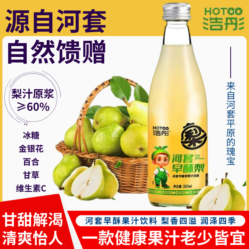 蒙古河套早酥梨汁饮料