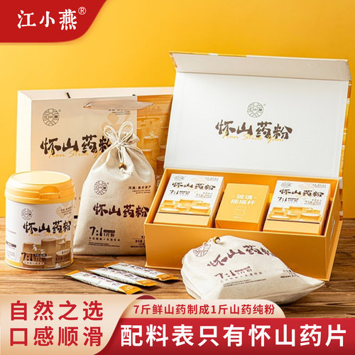 江小燕怀山药粉0添蔗糖低脂肪