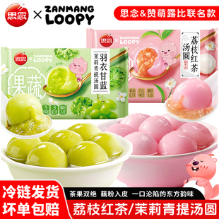 宵早餐 思念果蔬茶荔枝红茶汤圆羽衣甘蓝茉莉青提汤圆元 顺丰