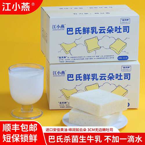 江小燕巴氏鲜乳云朵吐司当天种