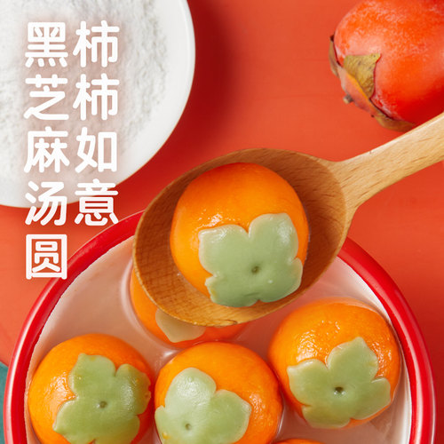 好看好吃好寓意黑芝麻花生汤圆