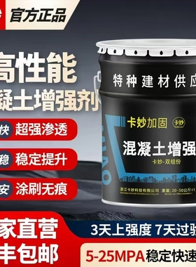 混凝土表面回弹增强剂高效提升砼强度水泥硬化混泥土固化加强补强