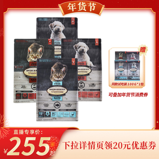 【代王直播间】欧恩焙进口低温烘焙无谷鱼肉羊肉猫粮狗粮