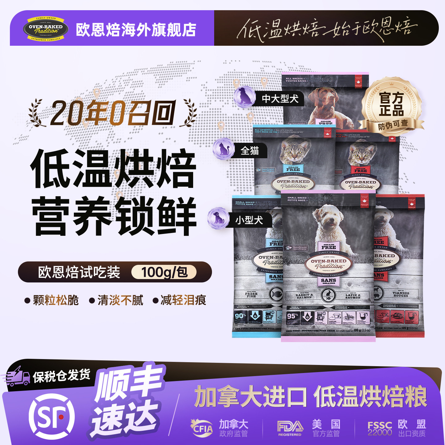 【官旗顺丰】欧恩焙进口低温烘焙无谷鱼羊兔猫粮狗粮试吃100g/袋