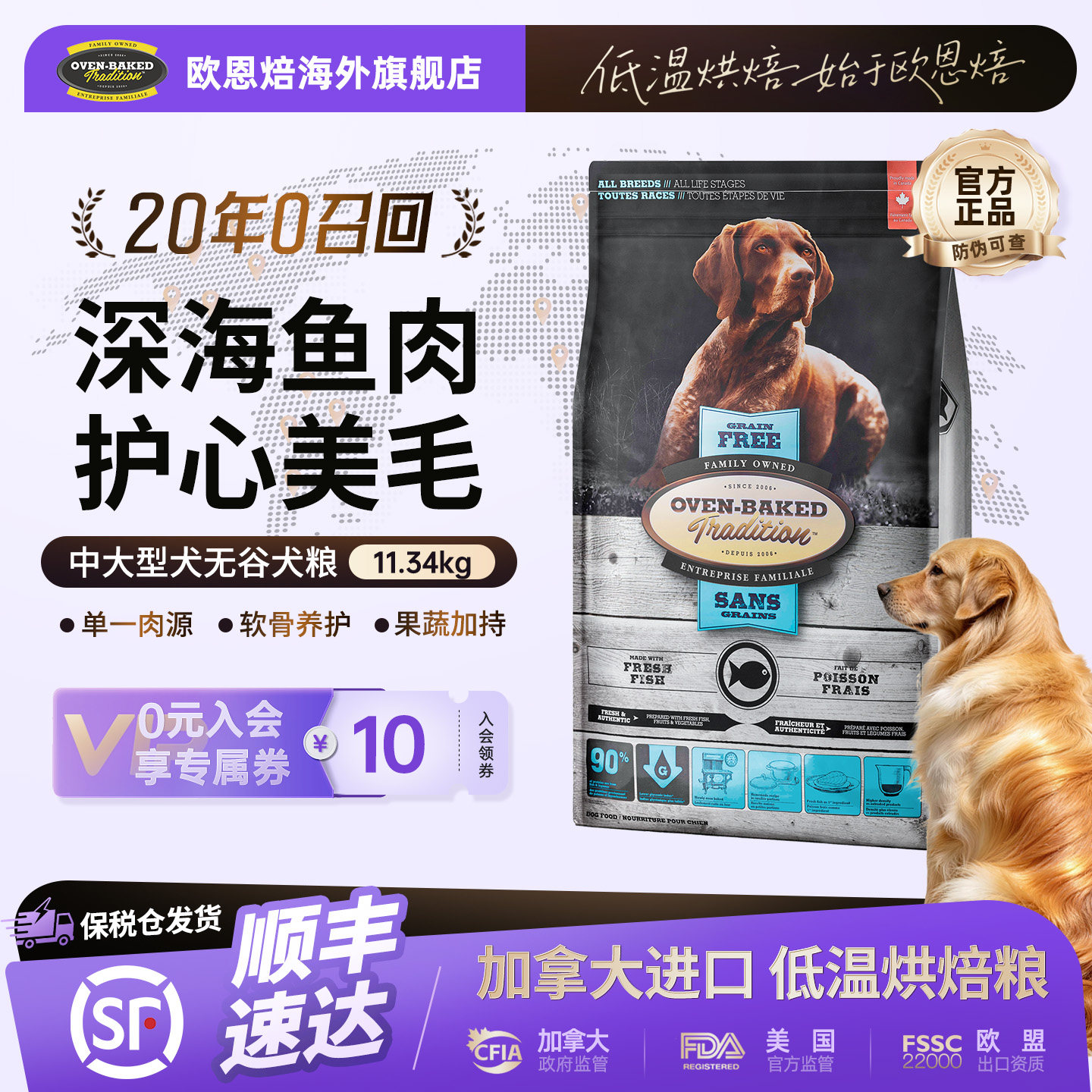 欧恩焙无谷烘焙美毛亮发鱼肉犬粮