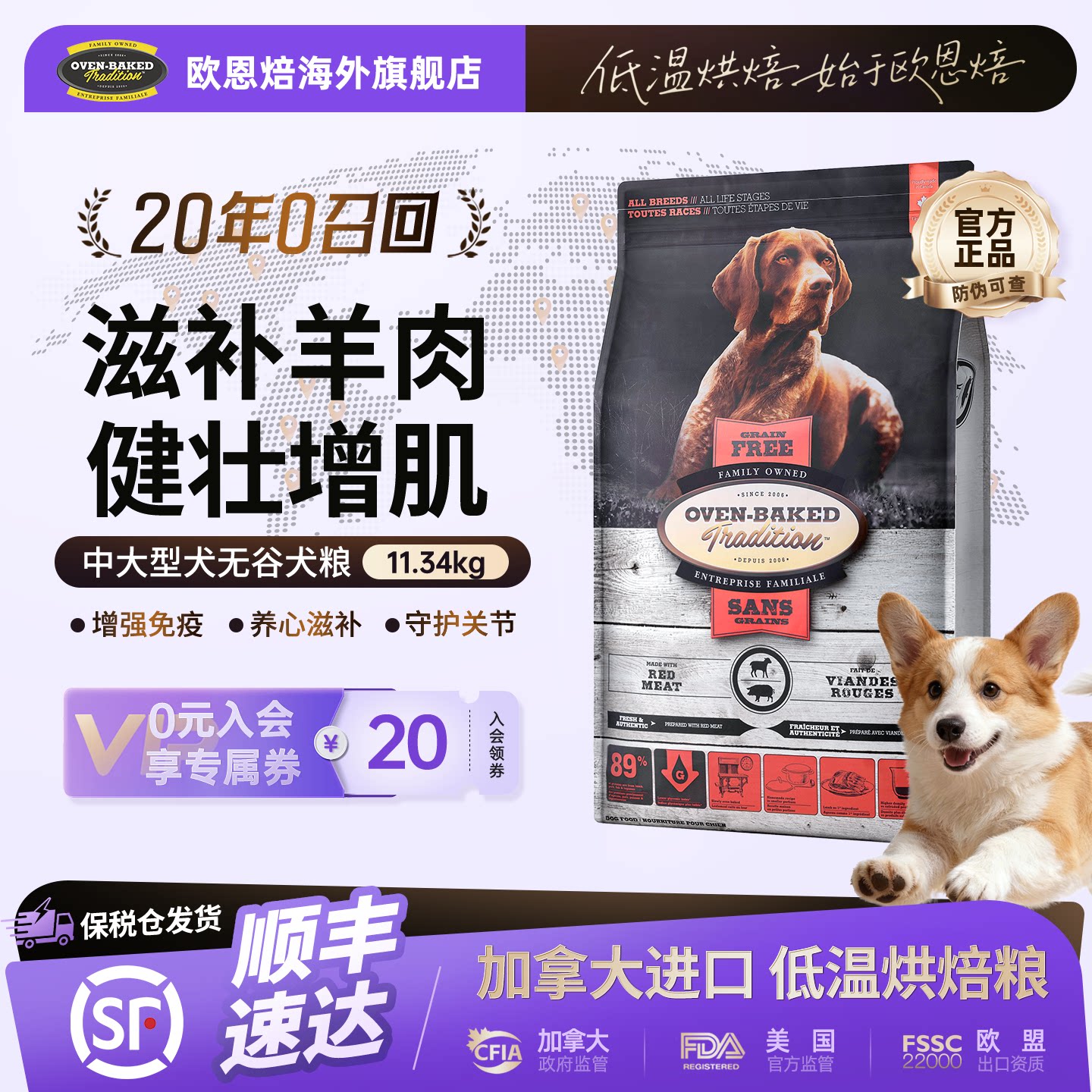 【官旗顺丰】欧恩焙无谷羊肉低温烘焙进口长肉金毛中大型犬粮主食
