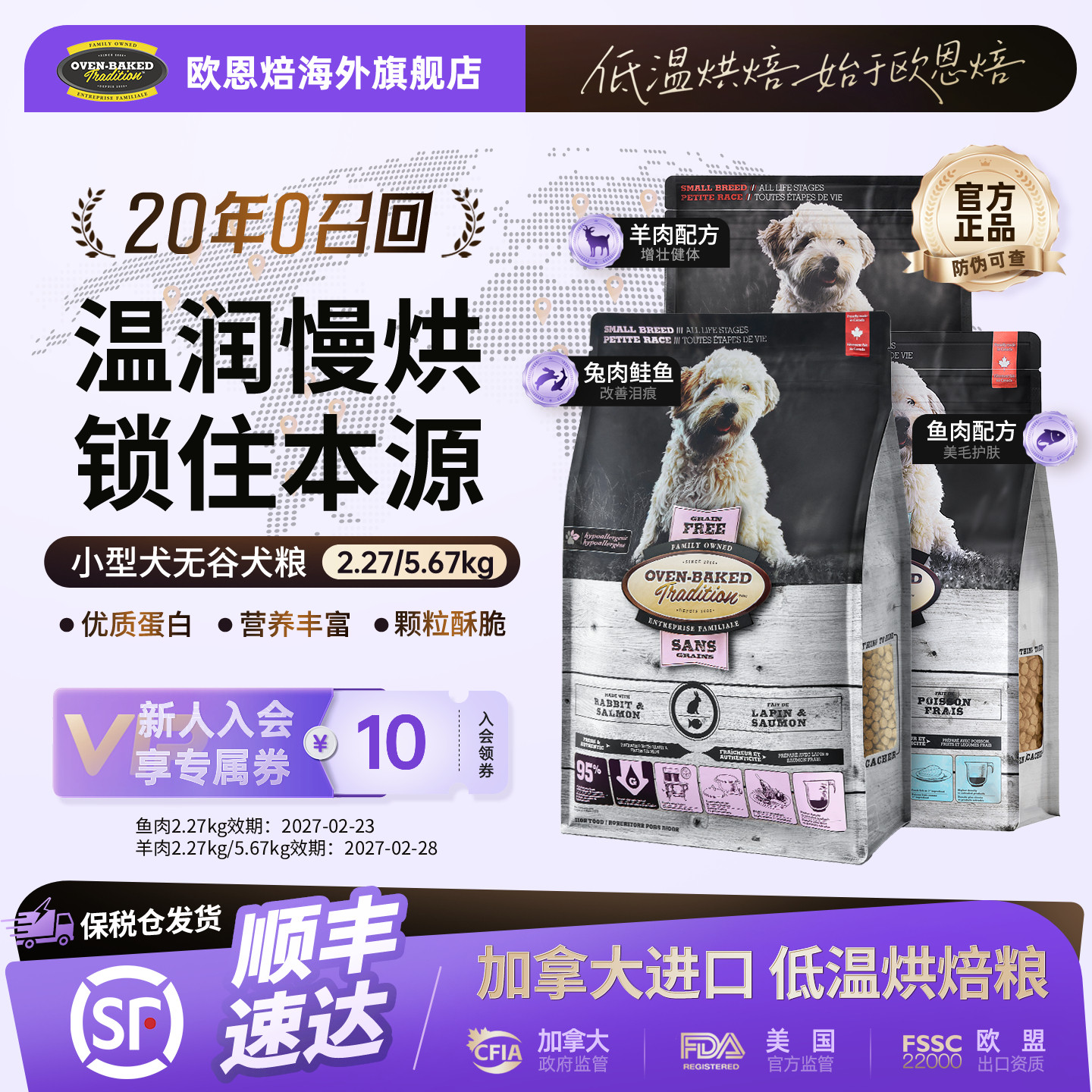 【官旗顺丰】欧恩焙烘焙比熊无谷兔/鱼/羊肉小犬狗粮部分27.2临期图片