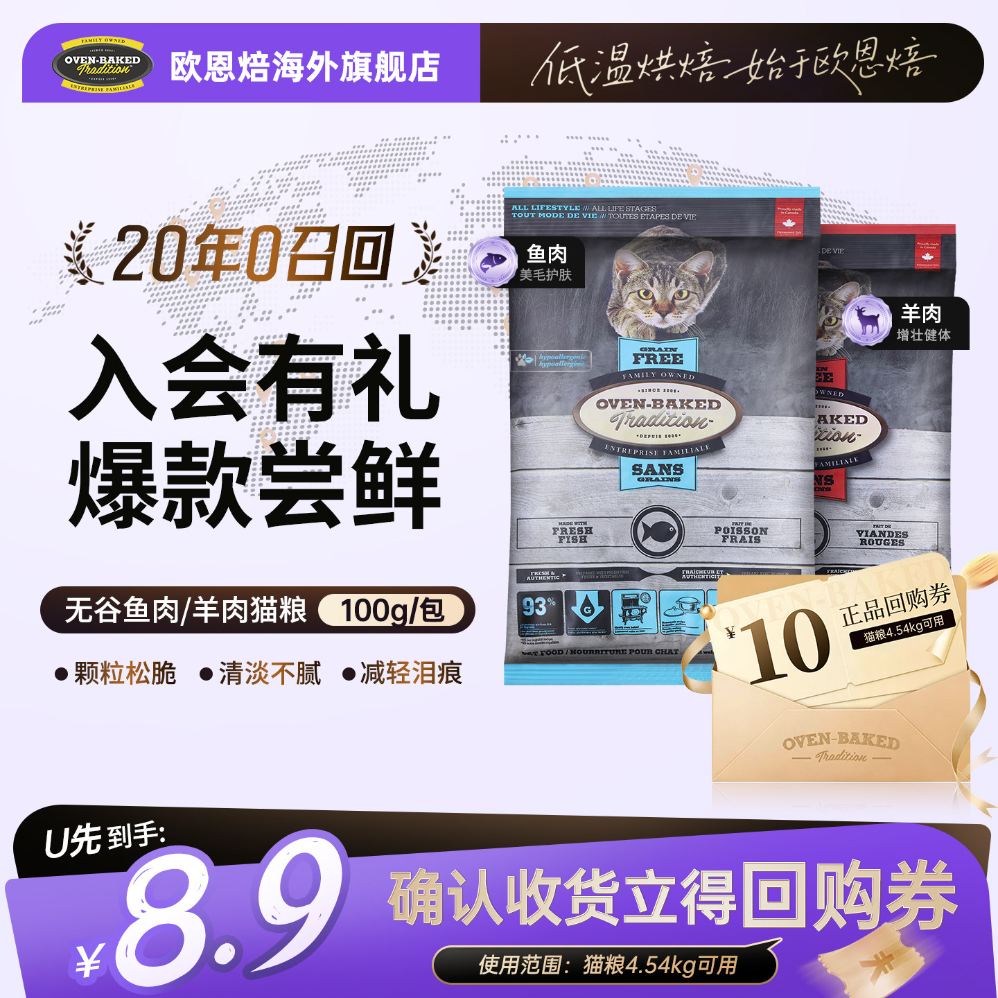 【天猫u先】欧恩焙进口低温烘焙无谷鱼羊肉布偶猫粮试吃100g图片