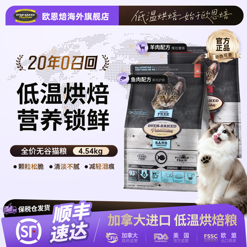 欧恩焙无谷鱼肉美毛护肤布偶猫粮
