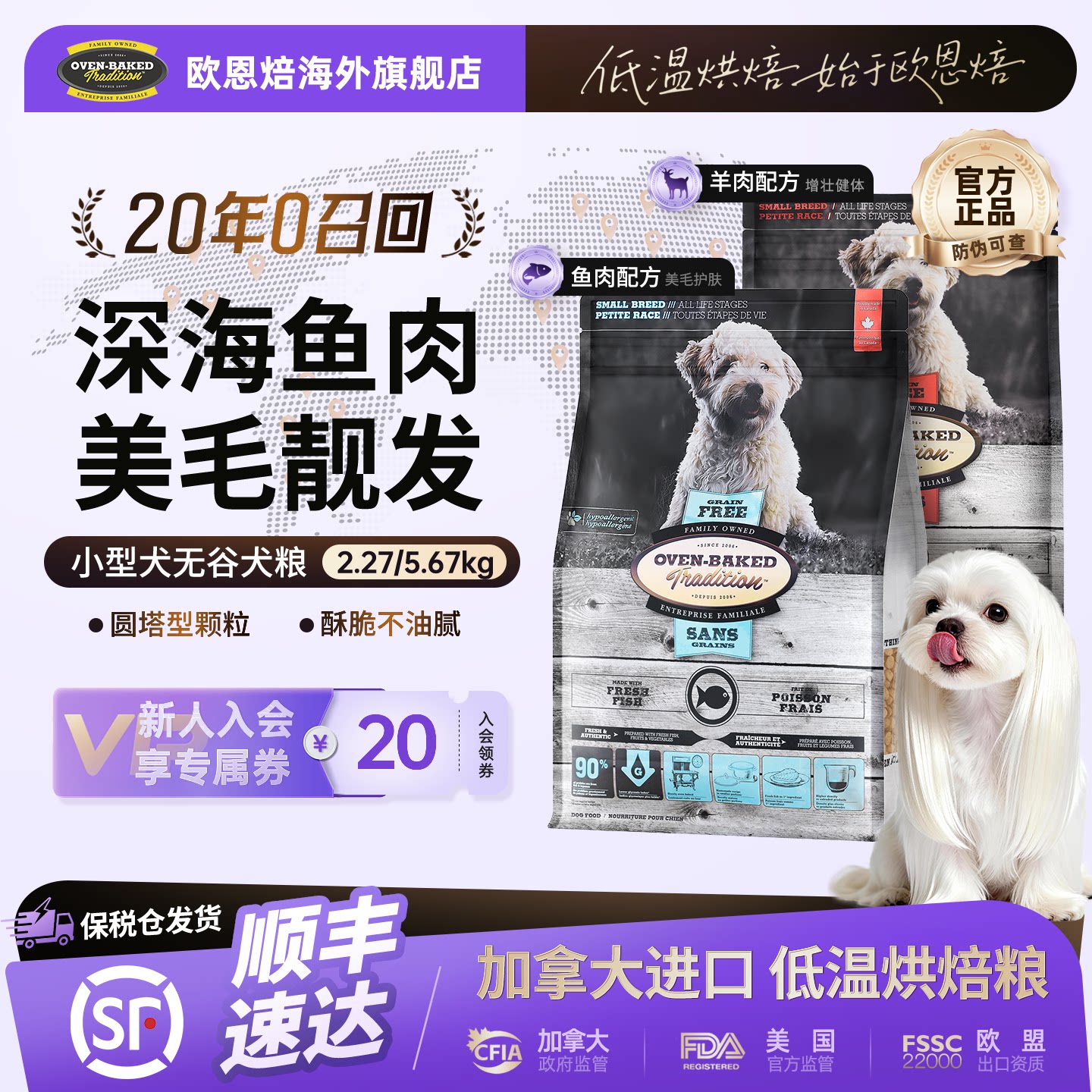 【官旗顺丰】欧恩焙进口烘焙狗粮比熊幼犬粮无谷鱼羊肉小型犬粮
