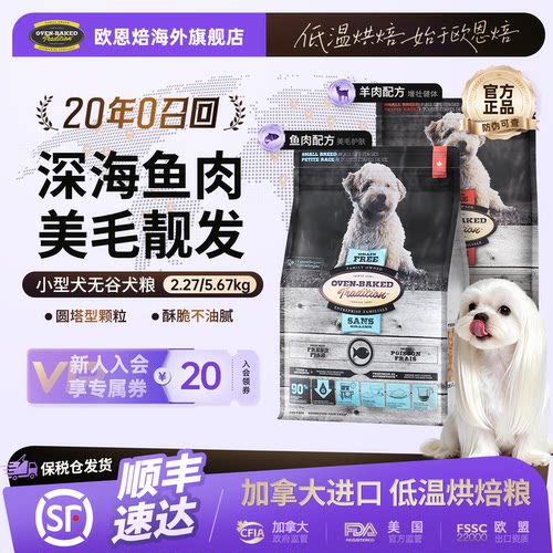 欧恩焙无谷不易黑下巴狗粮