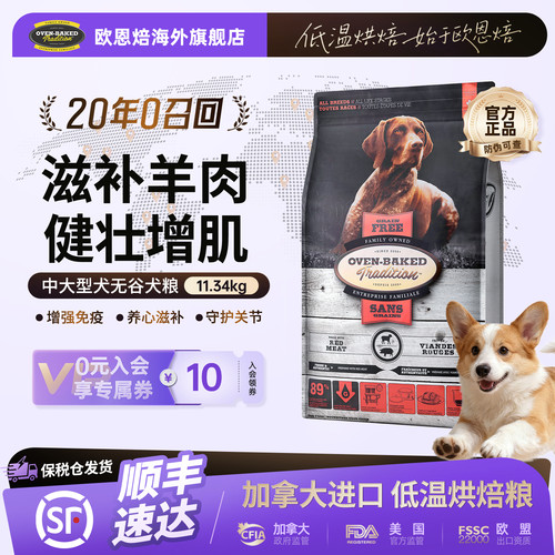 欧恩焙无谷烘焙增肌壮骨羊肉犬粮