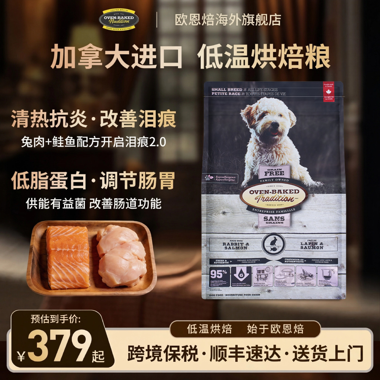 【官旗顺丰】欧恩焙进口烘焙狗粮比熊全价无谷兔肉小犬鸭肉升级款