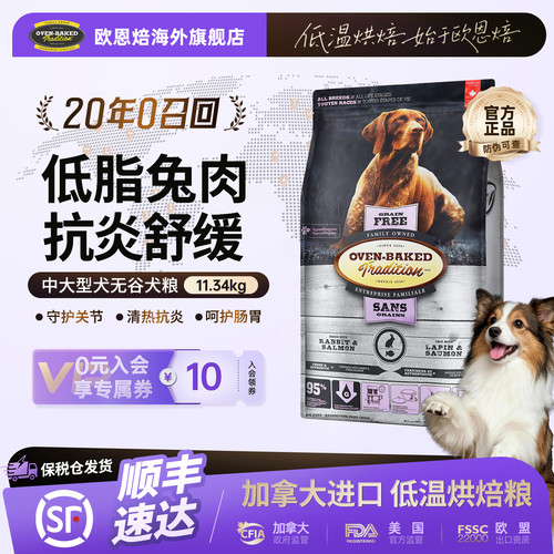 欧恩焙无谷烘焙改善泪痕兔肉犬粮