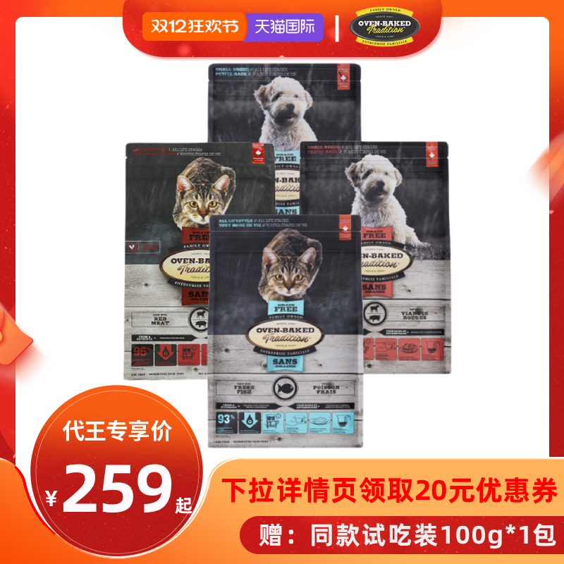 【代王直播间】欧恩焙进口低温烘焙无谷鱼肉羊肉猫粮狗粮