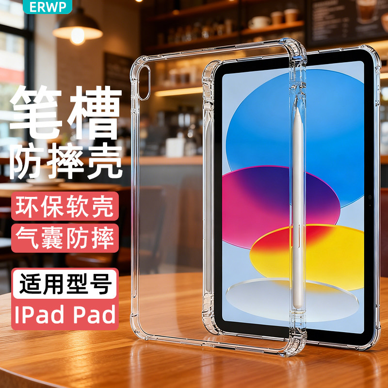 ipadpro保护套11寸笔槽ipad air6/7新款2022保护壳2021适用air4平板9代mini5迷你6透明2020电脑7苹果5/6,3C数码配件,平板电脑保护套/壳,淘宝优惠券,粉丝福利购,淘宝优惠卷