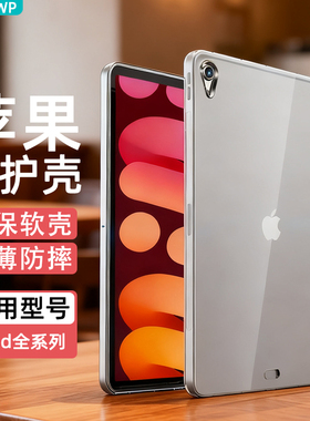 erwp适用2025新款ipad10/11保护壳air7/6/5苹果mini7平板2022保护套pro透明air2第9代2021八8全包10.2英寸3/4