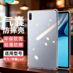 pro电脑v6v7 C5荣耀x8x9新款 适用华为m6平板se保护套matepad11.5s保护壳11英寸10.4透明10.8畅享10.1 m5青春版