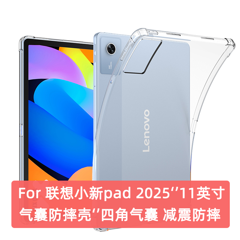 适用联想小新pad 2025新款保护壳11英寸透明平板电脑保护套TB335FC四角气囊防摔全包tpu硅胶后壳