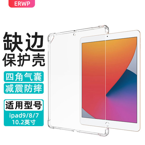 缺边/缺口伴侣ipad保护套