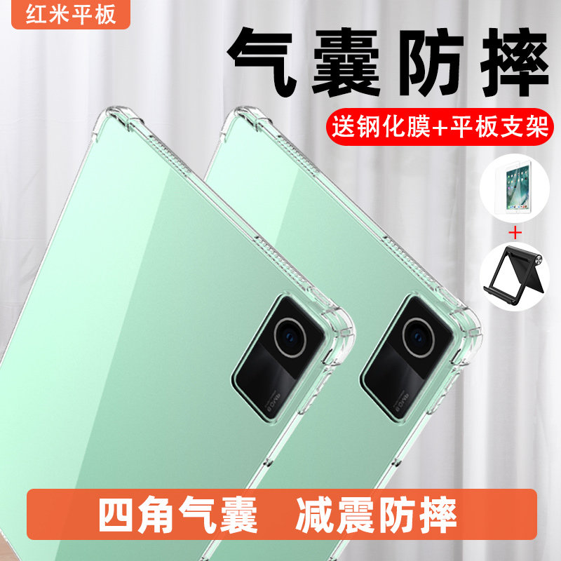 红米平板保护套10.6英寸11寸保护壳se透明redmipad适用小米redmi红米pad后壳气囊防摔硅胶全包边2022新款2023怎么看?