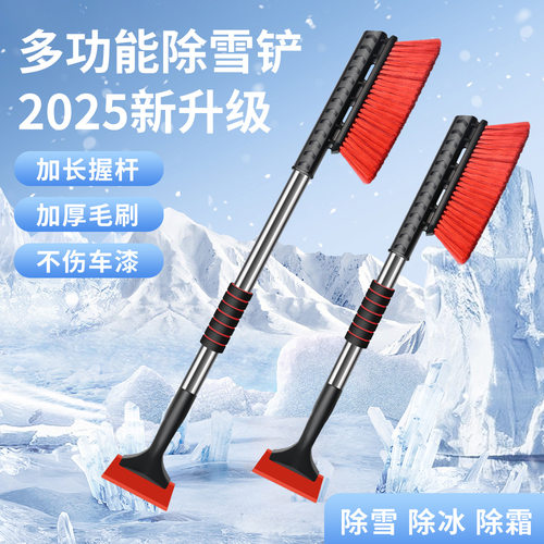 除雪铲汽车除雪神器车用铲雪扫雪车刷扫车雪刷子除冰除霜清雪刮雪