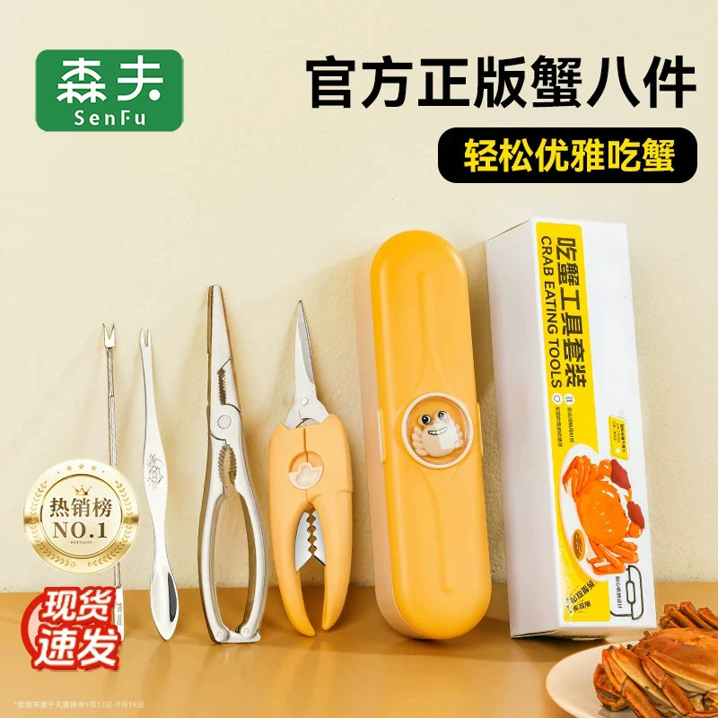 吃蟹工具蟹八件吃螃蟹专用大闸蟹三件套蟹剪刀钳夹针拆蟹剥蟹神器