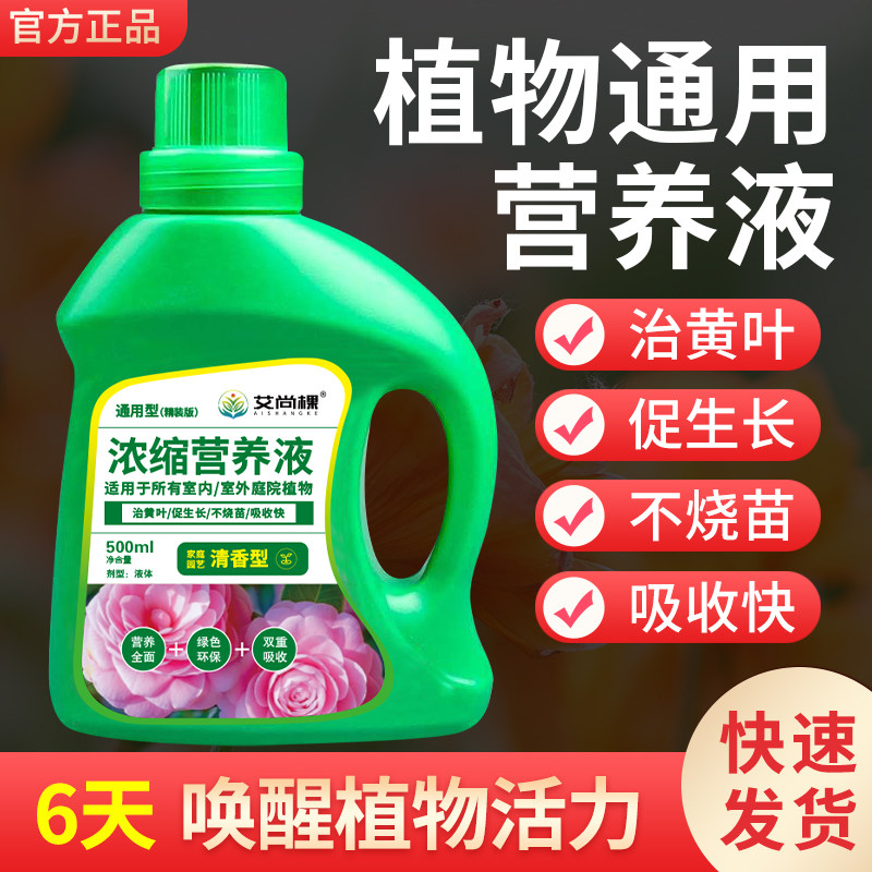 植物营养液通用型家用养花卉绿萝水培绿植多肉盆栽发财树液体肥料