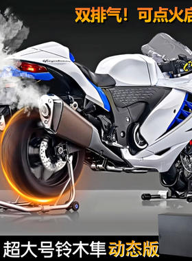 爆款1:6大号铃木隼合金摩托机车模型可打火喷雾男孩礼物直播