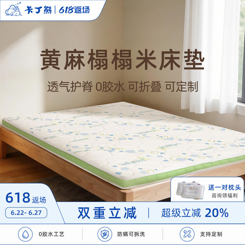 卡丁熊剑桥儿童护脊黄麻床垫