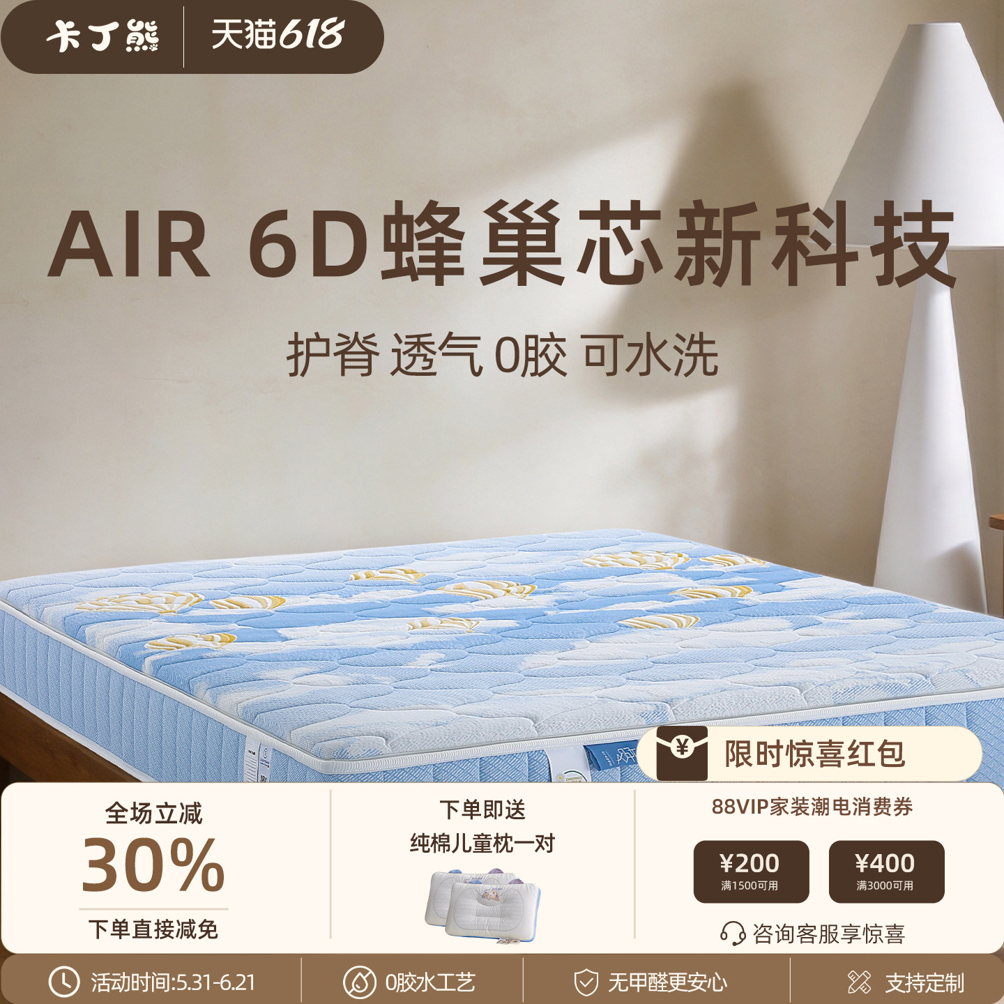 卡丁熊哥伦比亚儿童床垫6D蜂巢芯护脊可拆卸可水洗透气强可定制
