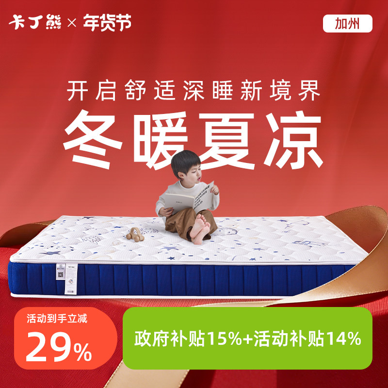 卡丁熊加州青少年儿童凉感床垫冬暖夏凉双面面料十大品牌床垫,住宅家具,儿童床垫,淘宝优惠券,粉丝福利购,淘宝优惠卷