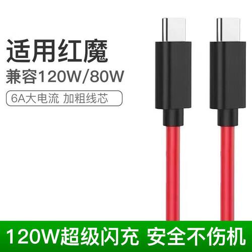 双Type-C充电线适用努比亚红魔5S/5G/6Pro/6R闪充线数据线5A快充