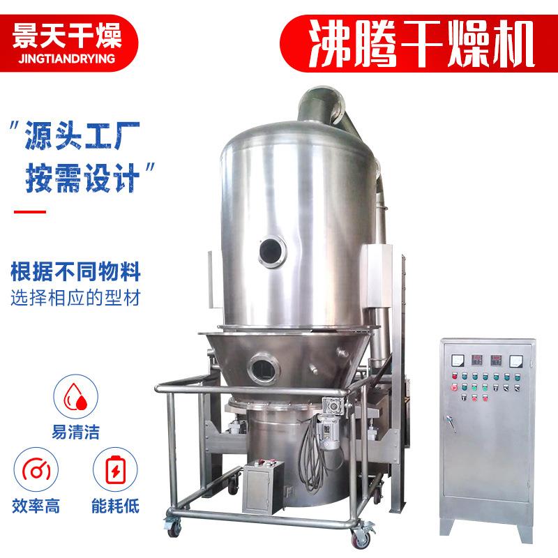 茶多酚沸腾干燥机速溶冲剂立式烘干机益生菌粉末高速沸腾干燥机