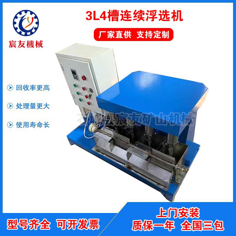FX机械搅拌式连续浮选机两槽十多槽一体中试选矿试验浮选机