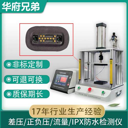 充电枪气密性检测仪全自动精度密封性检漏仪防水气密测漏设备