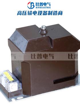 JDZX9-10JDZX11-10全封闭全绝缘浇注电压互感器0.5/6P级