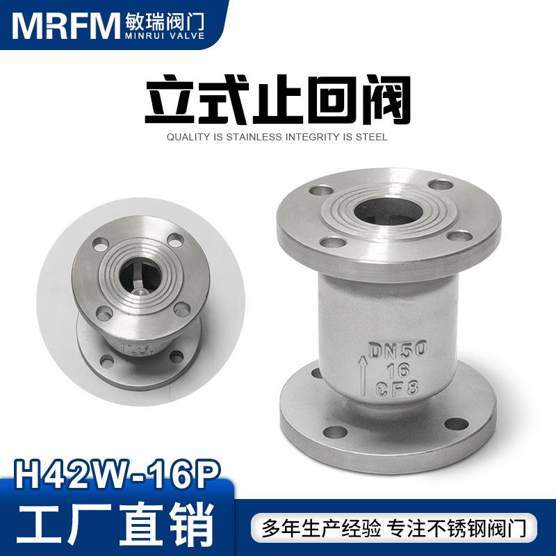 H42W-16P手动开关管道单向阀升降止逆阀304不锈钢法兰立式止回阀