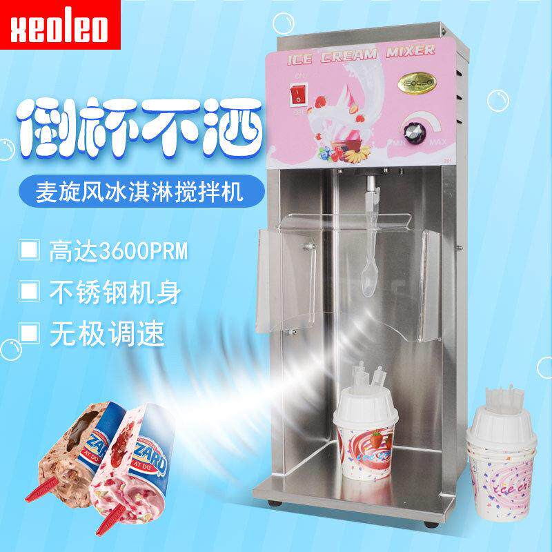 冰淇淋搅拌机商用变速麦旋风雪糕机水果饼干冰淇淋混合机倒杯不撒