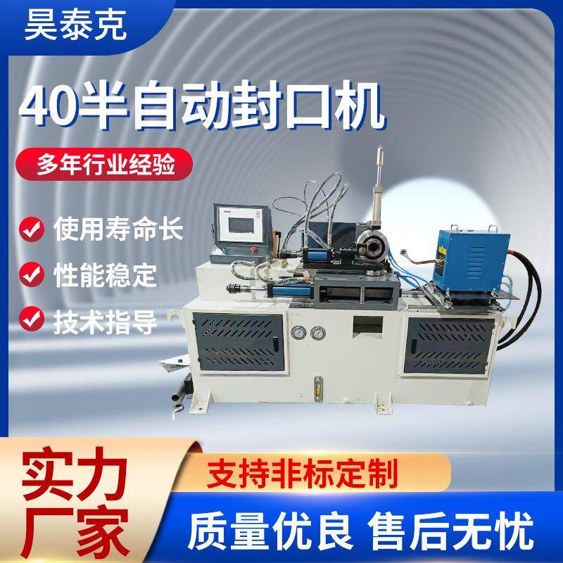 40半自动封口机铁管钢管加热式封口机自动金属管材高频封口机