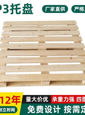 CP3托盘1140*1140mm实木木托盘熏蒸出口托盘地台板叉车仓库木卡板