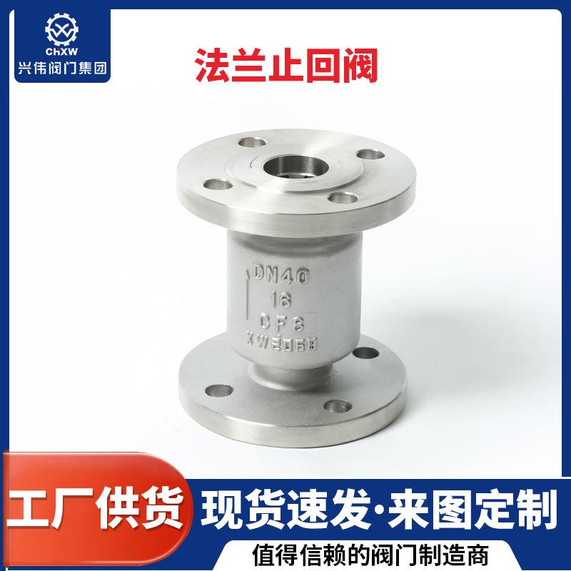 H42Y-16P不锈钢立式止回阀304法兰止回阀单向逆止阀DN15-DN400