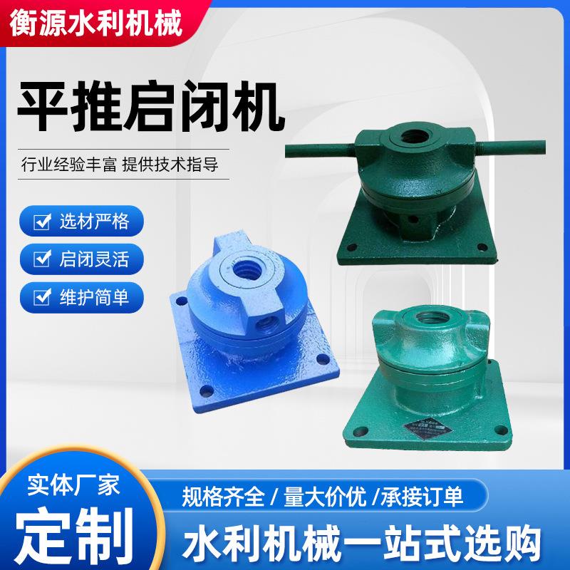 平推式启闭机小型启闭机农田排水磨盘式手动式平推螺杆启闭机