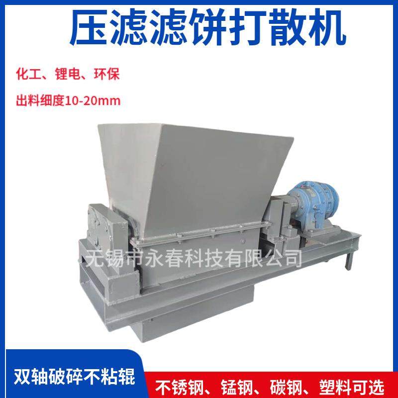 直销WN系列双辊压滤泥饼污泥粉碎机污泥破碎机打散机