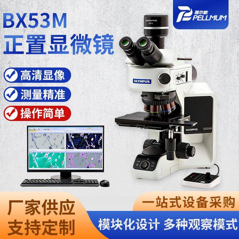 工业显微镜BX5模块化设计mix组合式观察可移动载物台半导体检测