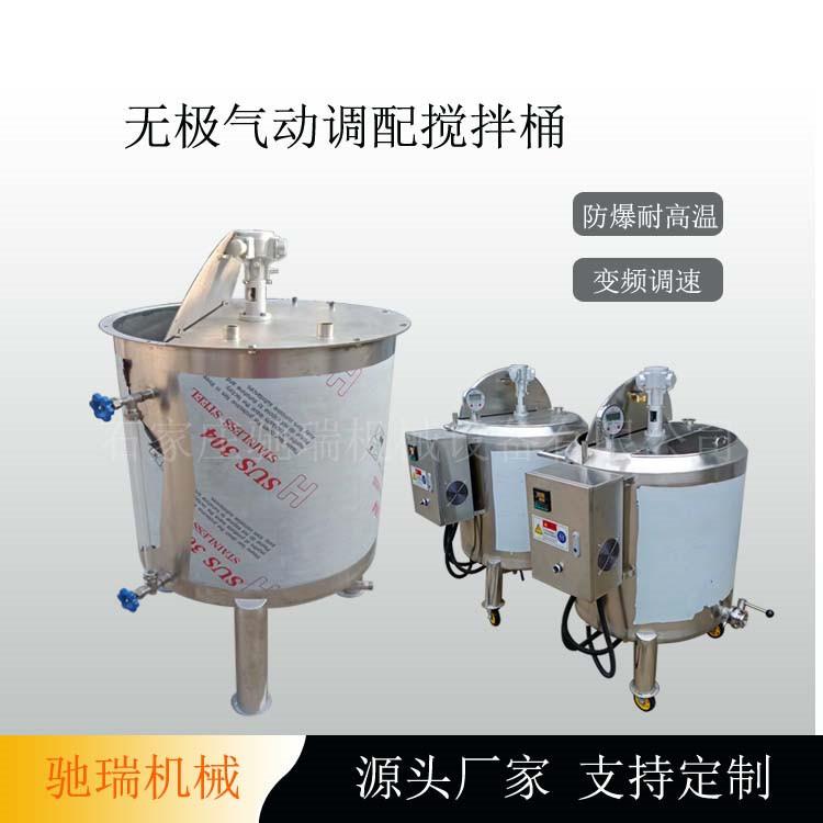 现货供应气动无极调速搅拌调合桶涂料分散调配罐底部出料送配件