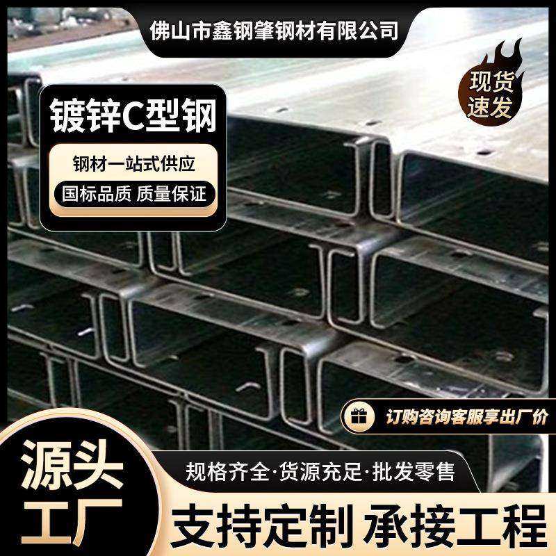 热镀锌c型钢Q235B高锌层幕墙光伏支架钢结构屋面檩条现货加工零切