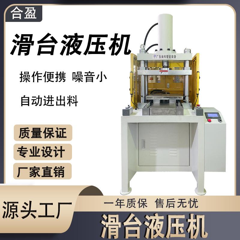 源头工厂定制25T0T50T防锈滑台四柱液压机自动送料滑台液压机