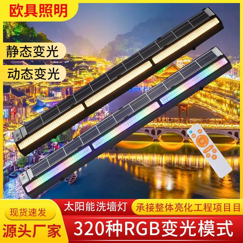 LED太阳能洗墙灯户外亮化工程动态轮廓条形线条灯结构防水景观灯